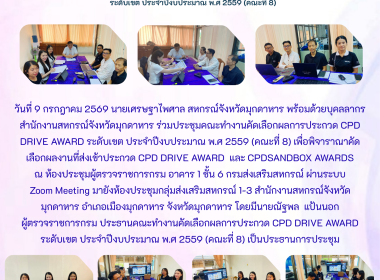 วันที่9กรกฎาคม2569 นายเศรษฐาไพศาล สหกรณ์จังหวัดมุกดาหาร ... พารามิเตอร์รูปภาพ 1